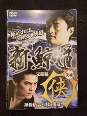 DVD 実録 鯨道 全13巻 新 鯨道 2巻 15巻セット レンタル