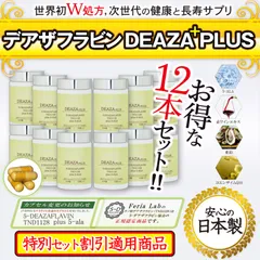 デアザフラビン　⭐︎未開封⭐︎ デアザフラビンの新品・未使用品・中古品｜Yahoo!フリマ（旧