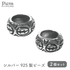 ビーズ レディース メンズ シルバー925 アクセサリーパーツ 2個セット 模様 金具のみ 個性的 スタイリッシュ ハンドメイド DIY 手作り 接続パーツ アクセサリー作り オリジナル作成 メール便送料無料