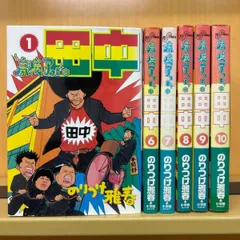 【豪華９タイトル】アフロ田中シリーズ 全巻完結セット のりつけ雅春 小学館 豪華9タイトル】アフロ田中シリーズ 全巻完結セット のりつけ