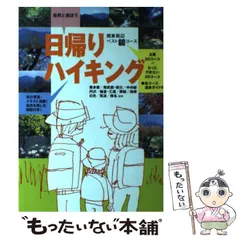 2024年最新】関東周辺ハイキングの人気アイテム - メルカリ