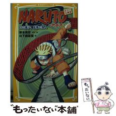 中古本（初版）NARUTO ナルト 1巻 コンビニコミック 岸本斉史 集英社