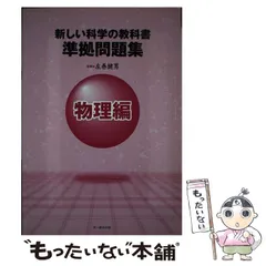 【中古】 理科「物理」磁気/河合出版/田邉久 中古】 理科「物理」磁気 (河合塾シリーズ) / 田邉久 / 河合出版