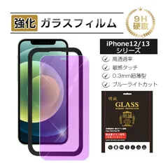 【2枚セット】iPhone13mini iPhone13 iPhone13Pro iPhone13ProMax iPhone12mini iPhone12 iPhone12Pro iPhone12ProMax 強化ガラス保護フィルム ブルーライトカット