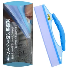 新品 洗車用品 水切り ワイパー 拭き取り 時間短縮 洗車用スクイージー ホイール 窓クリーニング カー用品 便利グッズ 風呂 家庭用窓ガラスにも使用可能 カーピカネット