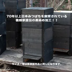 日本みつばち巣箱　黒染め加工　底板2タイプ（夏冬交換）3段重箱　まち箱　暑さ対策 Amazon.co.jp: 日本みつばち用 飼育箱 重箱式巣箱 観察窓3窓付