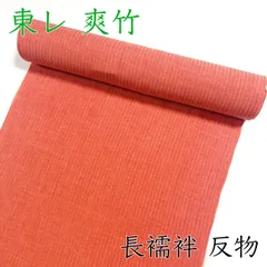 【東レ 爽竹長襦袢 反物 】天然竹繊維 広巾　新品未使用　レース　濃いピンク色 東レ 爽竹(そうたけ）夏用・単衣用 長襦袢 反物「ラズベリー