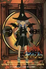魔法少女隊アルス オリジナル・サウンドトラック　CD 帯つき Amazon.co.jp: 魔法少女隊アルス オリジナル・サウンドトラック
