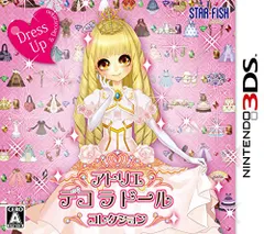 アトリエ デコ ラ ドール コレクション - 3DS