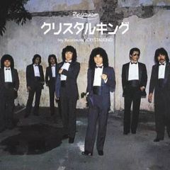 [중고] 일본 음악 CD 크리스탈 킹 / 내 추천 크리스탈 킹