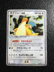 ポケモンカード　カイリューex 1ed PSA9 038/054 ポケモンカード カイリューEX 038/054｜トレファクONLINE