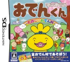 【中古】ニンテンドーDSソフト おでんくん たのしいおでん村