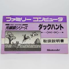 FC  ダックハント 説明書のみ ファミコン  