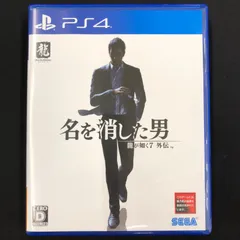 中古 PS4 龍が如く7 外伝 名を消した男