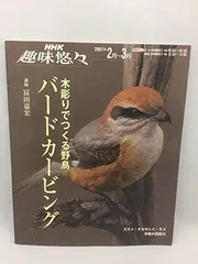 オオモズのバードカービング教本 書籍 - birdcarvingtsubasa ページ！