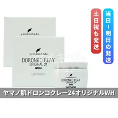 3個ヤマノ肌 ロンコクレー24 オリジナルWh 225g 白どろ ヤマノハダ ヤマノ肌ドロンコクレー24オリジナルWH（白どろ） - 山野愛子