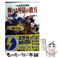 2024年最新】央華封神の人気アイテム - メルカリ