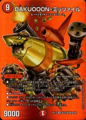 【24時間以内発送】VRSR BAKUOOONミッツァイル 管理番号15192 24時間以内発送】VRSR BAKUOOONミッツァイル 管理番号15192