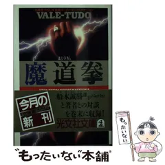 【中古】 荒鷲スーパーウェポン 長編アクション小説/光文社/松岡弘一 中古】 荒鷲スーパーウェポン 長編アクション小説/光文社/松岡弘一