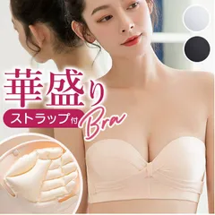 ☆ 3475ABC ☆ 小胸さんでもきれいな胸元 3WAY (パット有) mamkmbr897a ストラップレスブラ 落ちない ブラジャー 下着 肌着 ブラ ランジェリー ノンワイヤー チューブトップ 紐なし 肩紐なし シンプル 無地 パッド付 ストラップ付