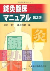 臨床麻酔マニュアル 第2版 裁断済 - メルカリ