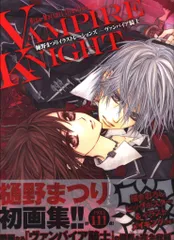 樋野まつりイラストレーションズ : ヴァンパイア騎士 初版 樋野まつりイラストレーションズ-ヴァンパイア騎士 | 樋野