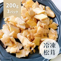 北海道　松茸　600g 北海道松茸600g