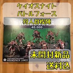 ウォーハンマー　ケイオスナイト　バトルフォース　新品未開封 NEXT WEEK:2025年6月2日レビュー】ケイオスナイト大量！バトル