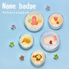 【なまえのばっじ⭐︎おべんとばこ】♡お名前シールとお揃いデザイン♡オーダー*名入れ*バッジ*アクリルバッジ*缶バッジ*バッヂ*男の子*女の子*たべもの*食べ物*お弁当*お弁当箱*お子様ランチ*入園*入園準備*入園入学