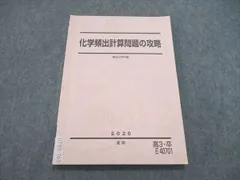 2023年最新】駿台 化学 テキストの人気アイテム - メルカリ