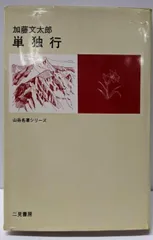 2025年最新】山岳名著シリーズの人気アイテム - メルカリ