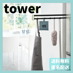 マグネット冷蔵庫横隠せるスライドフック　タワー　ブラック　1862　山崎実業　YAMAZAKI　新品　正規品　tower