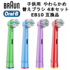 オーラルB 替えブラシ 子供用 やわらかめブラシ EB10 4本セット 互換品