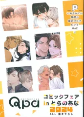 竹書房 書店配布/Ｑpa アンソロジー P) Ｑpaコミックフェアinとらのあな オール描き下ろし入り16P小冊子 2024