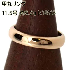 甲丸リング K18YG/18金イエローゴールド 11.5号 リング幅約4.2mm 重量約5.2g NT 磨き仕上げ 美品 Aランク