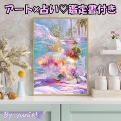【スピリチュアル開運 アート 鑑定書付き】浄化・癒し・守護エネルギー｜高波動デジタルアート＊お守り・金運・恋愛運・浄化アート・運気アップ アート占い 鑑定書付 A4/2L/L判 選べるサイズ/プレゼントにも/タロット占い/数秘術/ホロスコープ K41