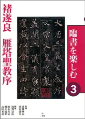 2025年最新】臨書を楽しむの人気アイテム - メルカリ