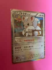 チラチーノ U BW コンセプトパック「シャイニーコレクション」 キラ