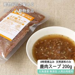 エゾ鹿 エゾシカ 【獣医師監修】犬用 加熱済み エゾ鹿肉入りスープ 200g 【ネコポス送料無料】【犬用 病院食 療養食 無添加 レトルト 手作り】