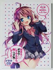 おまえをオタクにしてやるから、俺をリア充にしてくれ！ ドラマCD