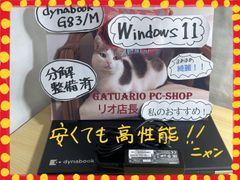 Windows11　東芝dynabook G83/M　内部清掃・CPU新しいグリス塗布　【即送】