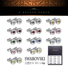 新品◆輝き保証 4mm スワロフスキー 使用 12色 大量セット 一粒ピアス◆保証書 ジュエリーボックス クリスタル レディース メンズ 宝石箱 アソート