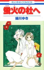 2025年最新】蛍火の杜への人気アイテム - メルカリ