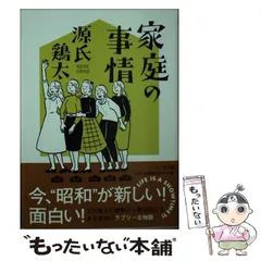 【中古】 東京一淋しい男/角川書店/源氏鶏太 Amazon.co.jp: 青年の椅子 (新潮文庫 草 118-26-Z) : 源氏 鶏太: 本