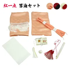 紅一点 KOHITTEN 筥迫セット 7歳児用 箱迫 志古貴 しごき 帯締め 帯〆 びらかん 半衿 扇子 末広 女の子 高級子供ブランド 七五三 七才 お祝い 晴れ着 きもの