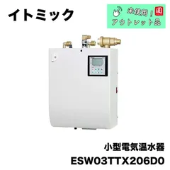 2024年最新】イトミック 電気 温水 器の人気アイテム - メルカリ