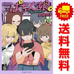 2025年最新】ぱちん娘の人気アイテム - メルカリ