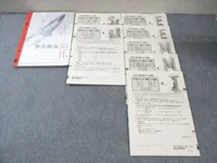 ベネッセ/駿台 第3回 マーク模試 2021年11月 英語/数学/国語/理科/地歴 全教科 030S0Cのサムネイル