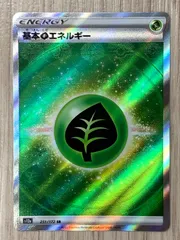 ポケモンカードゲーム　基本草エネルギー　SR　251/172