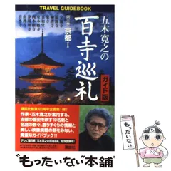【未開封】五木寛之の百寺巡礼　15巻セット 五木寛之の百寺巡礼第一集 DVD全15巻 ｜【公式】ユーキャンの